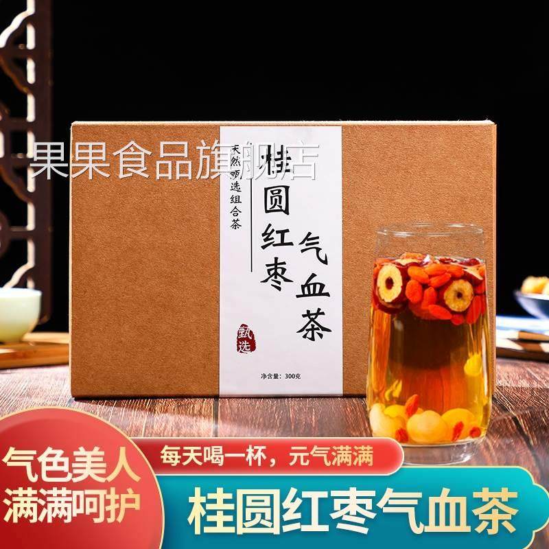 红枣桂圆枸杞茶补气养血女人泡茶专用调理美容养颜养生组合花茶包