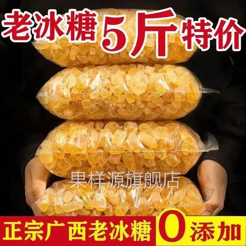 广西黄冰糖老冰糖土冰糖多晶冰糖碎纯甘蔗无添加正宗广西特产