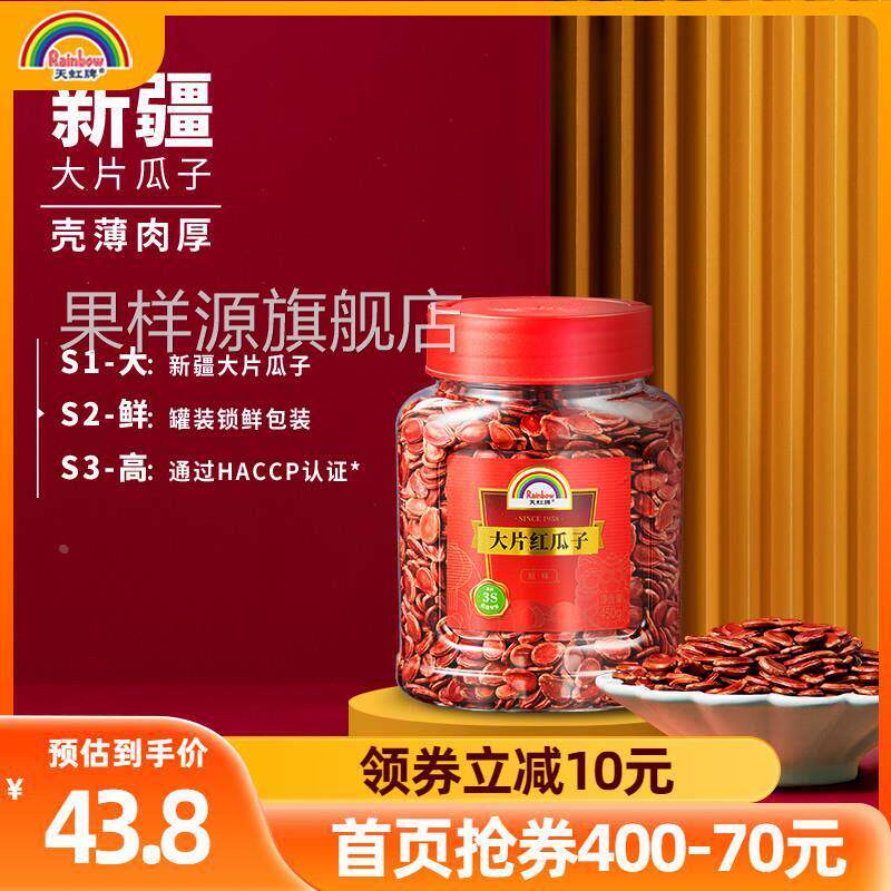 天虹牌原味大片红瓜子新货430g罐装熟红西瓜籽送礼广东深红色食品