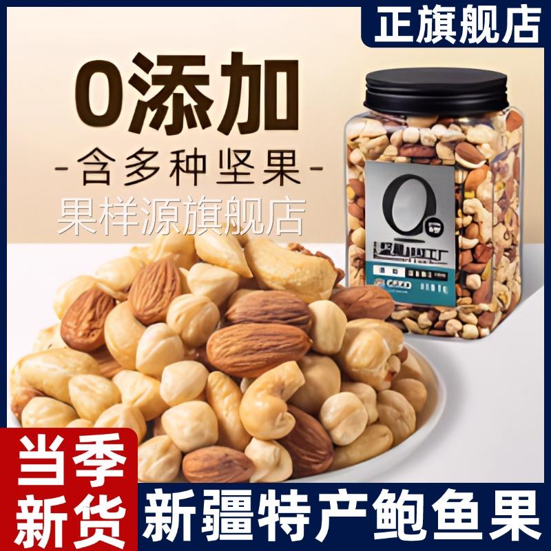 新疆特级鲍鱼果仁新货原味补正巴西沙漠坚果南美洲进口干果旗舰店