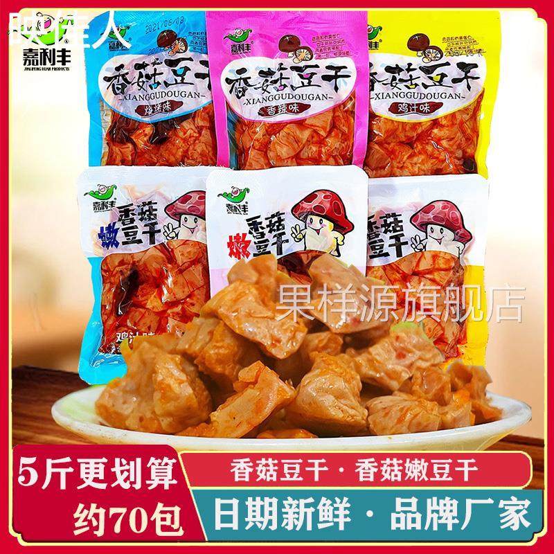 山东嘉利丰麻辣儿时香菇嫩豆干零食小吃豆腐干辣条休闲食品小包装