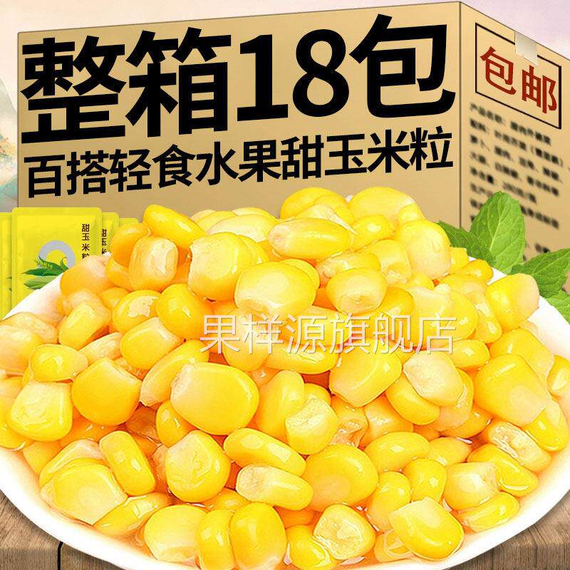 甜玉米粒开袋即食代餐甜嫩无添加真空包装儿童水果沙拉零食品小吃