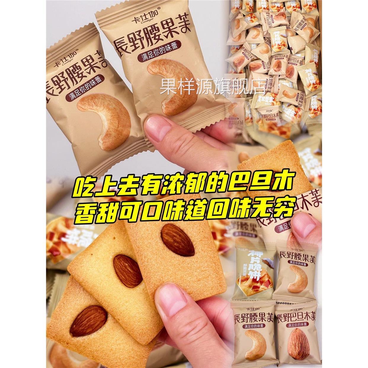 卡仕伽饼干巴旦木独立小包装网红零食卡仕伽坚果芙饼干官方旗舰店