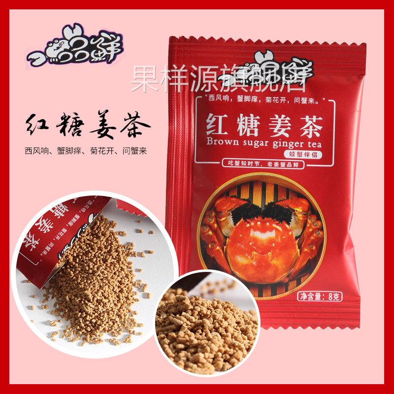 品鲜姜茶大闸蟹专用老姜汤螃蟹配料姜汁驱祛寒保暖红糖姜茶