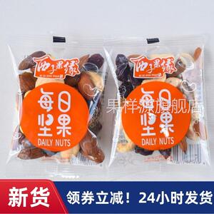 西子果缘每日坚果散装独立小包混合果仁干果办公室休闲零食小吃