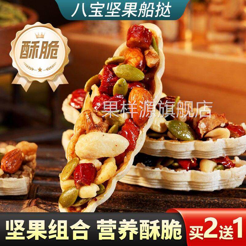 官方旗舰店年货八宝坚果船挞多种坚果组合办公室下午茶点心