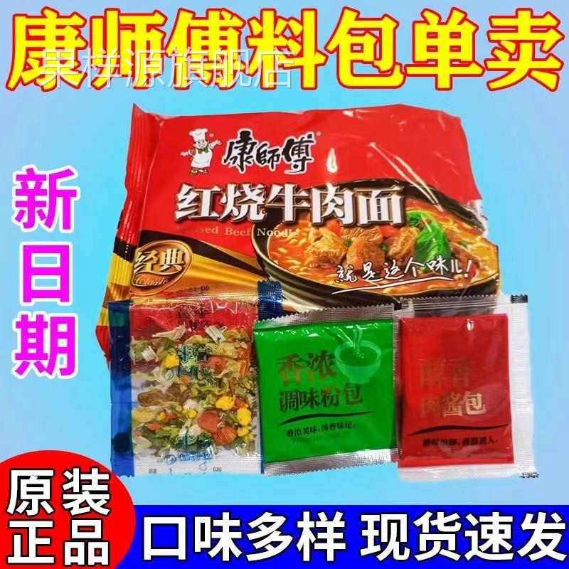 康师傅方便面调料包配料同款红烧味酱包多口味泡面调料佐料蔬菜包