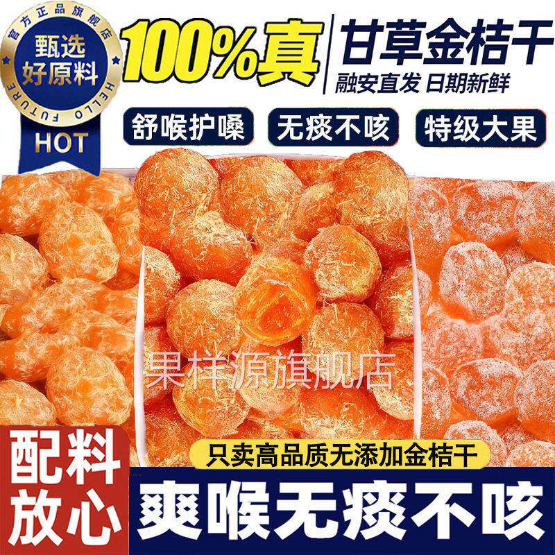 甘草金桔干正宗蜜饯水果干果脯清润清凉金橘子干零食休闲小吃食品