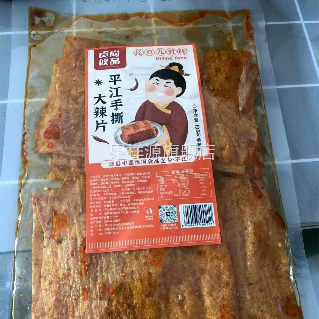 贡尚攸品湖南特产辣条手撕大辣片儿时味道100g办公室