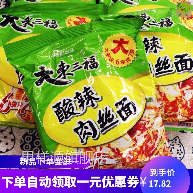 东三福酸辣泡面 面泡面 面大东三福红烧香辣牛肉葱香排骨面 面整