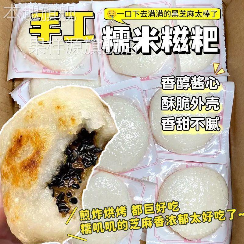 黑芝麻馅麻糍糯米糍粑新鲜糕点徽州贵州特产芝麻馅料粑粑糯米糕点