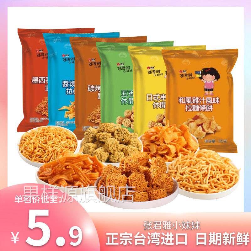张君雅墨西哥辣鸡干脆捏碎点心面78g宿舍办公囤货小零食抗饿夜宵