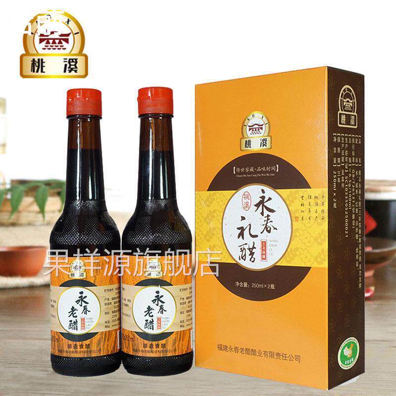 桃溪牌永春老醋陈醋三年陈酿250ml*2瓶/盒食用调味醋香醋礼盒包邮