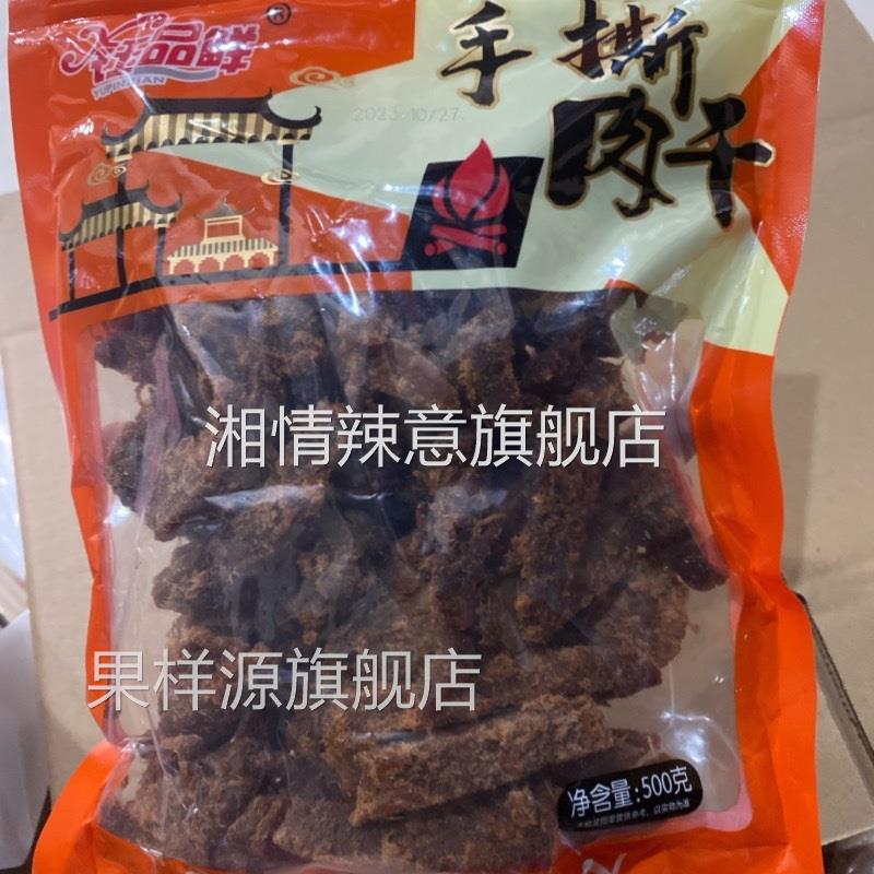 钰品鲜即食肉干500g五香肉干熟食鸡肉干小吃休闲食品耐嚼袋装零食