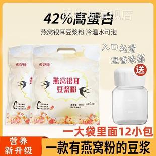 诺谷糠燕窝银耳豆浆粉旗舰店早餐原味纯豆浆粉独立包装冲泡即食