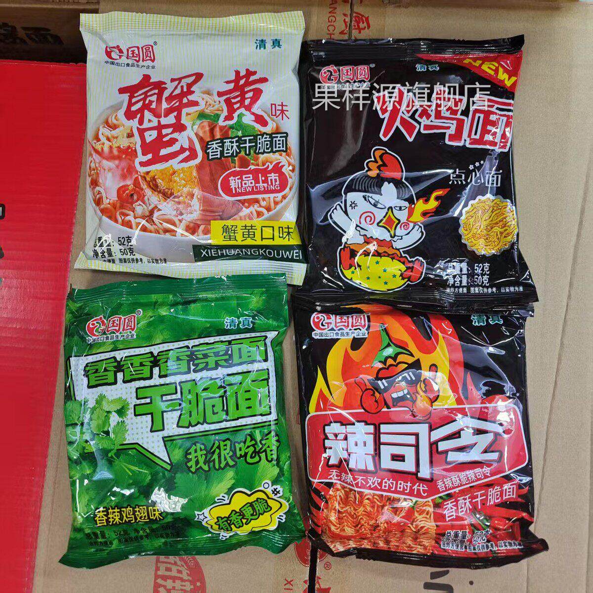 国圆火鸡面辣司令蟹黄香香香菜面香酥干脆面50克休闲解馋麻辣零食