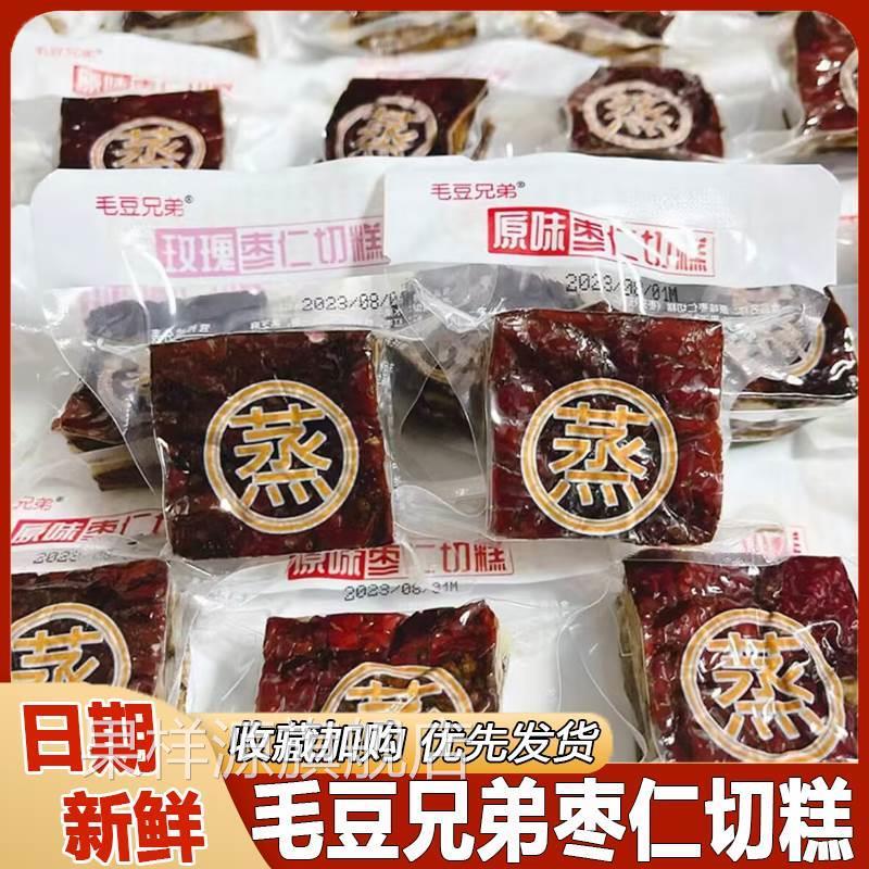 毛豆兄弟枣仁切糕玫瑰菠萝黑芝麻味枣夹核桃枣仁派枣糕独立小包装