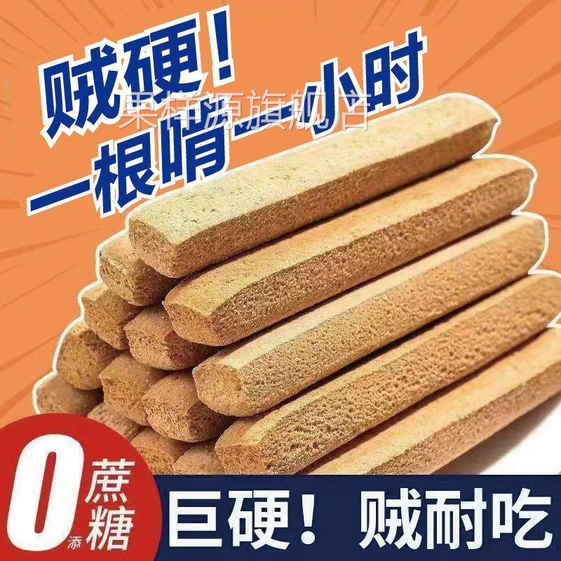 低脂小钢筋全麦棒代餐饼干饱腹耐嚼无糖精巨硬磨牙棒成人卡零食品