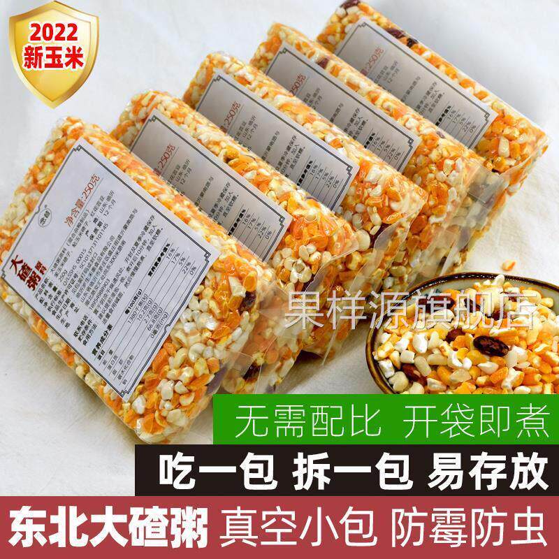 东北大碴粥新玉米笨渣子粘玉米茬子花芸豆黄糯玉米碴子粥组合5斤