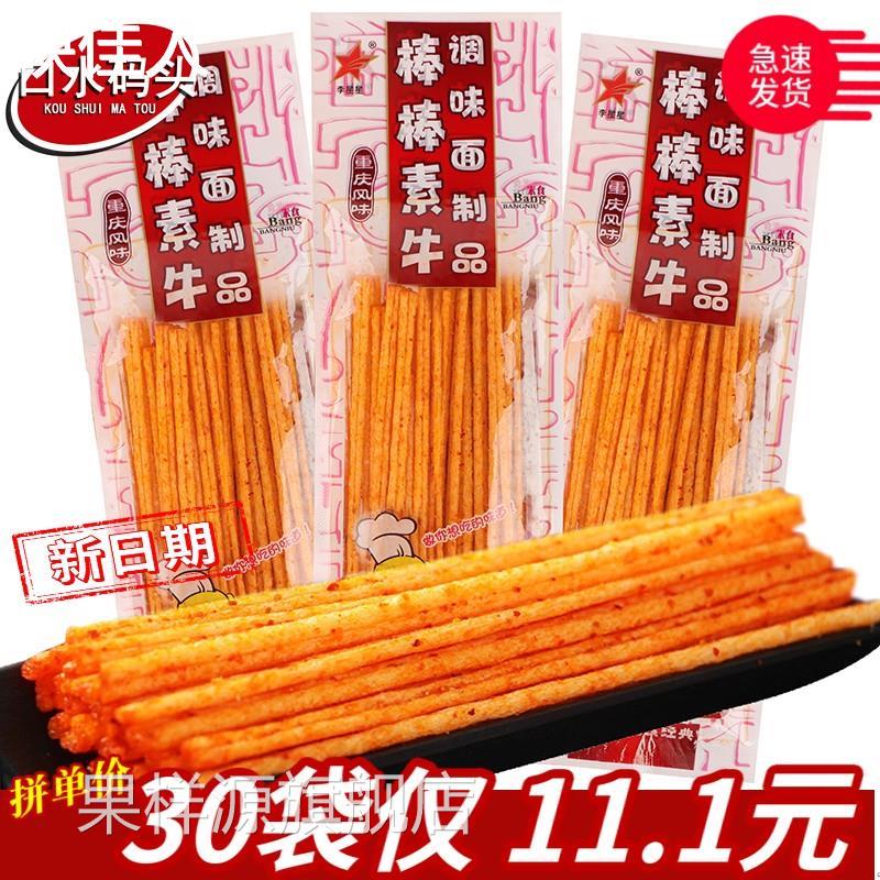 李星星棒棒素牛辣条8090后儿时怀旧解馋麻辣香辣丝网红面筋大辣棒