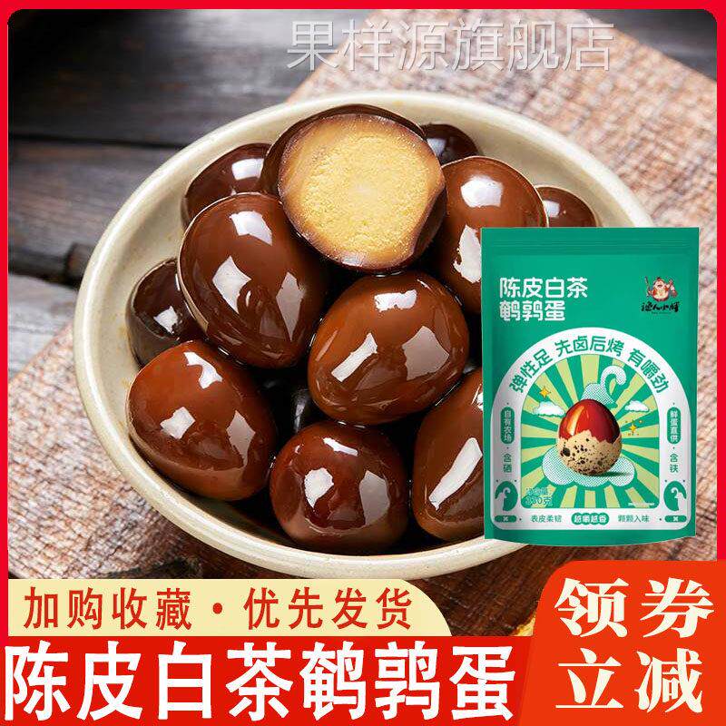 远方的梦想陈皮白茶鹌鹑蛋渔人小胖鸡汤卤蛋独立包装零食旗舰店