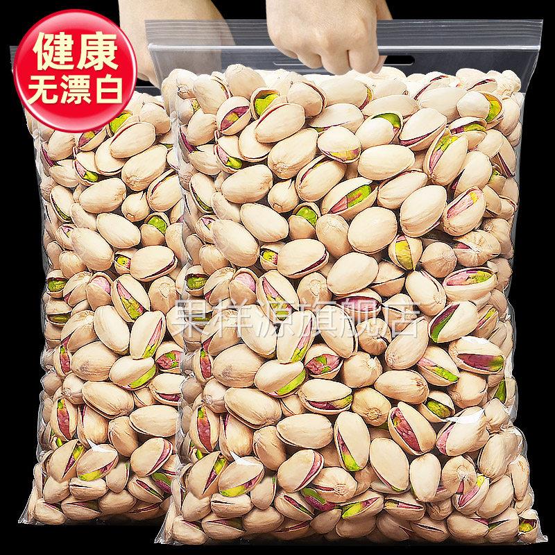 开心果散装原味500g零食坚果果仁批货盐焗原色年货