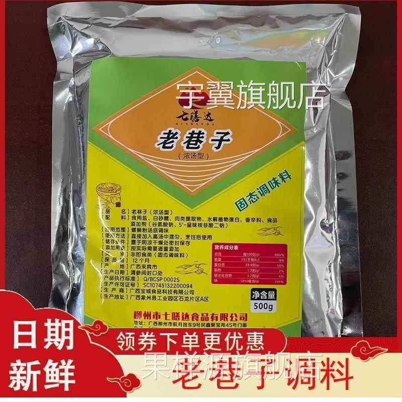 老巷子调料汤料特鲜三鲜汤料包开店商用调味料米粉汤料包清汤底料