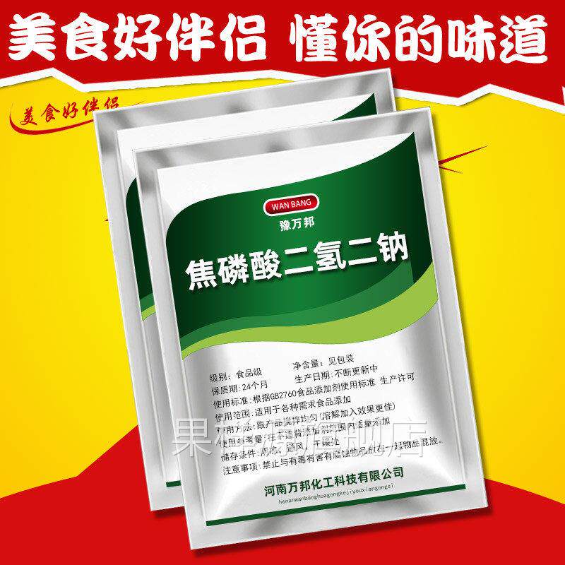 食品级焦磷酸二氢二钠食品肉食保水剂磷酸盐膨松剂面制品改良剂
