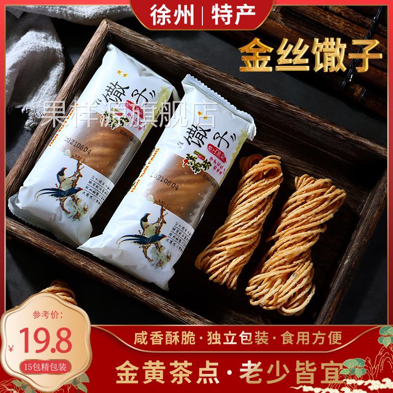 金丝馓子徐州油炸散子独立包装茶馓子纯手工休闲零食品山东安徽