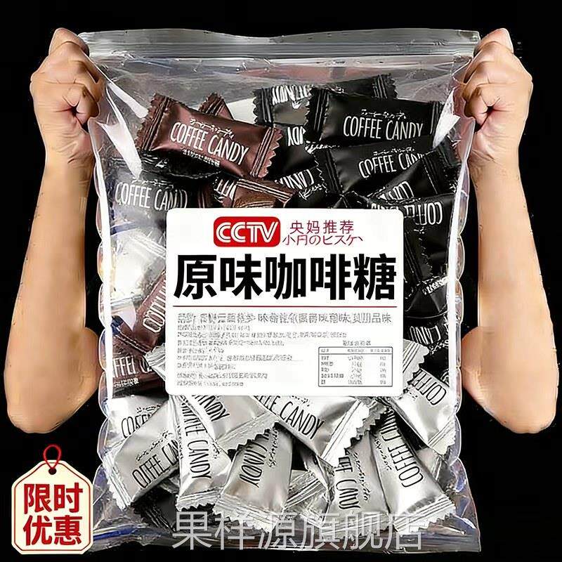央妈推荐咖啡糖无糖0脂独立包装嚼着吃的特浓咖啡豆醇香硬糖即食
