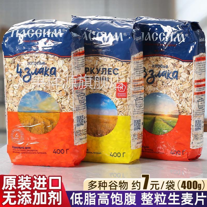 原装进口俄罗斯生麦片燕麦全麦多谷物低脂无蔗糖原味营养早餐代餐