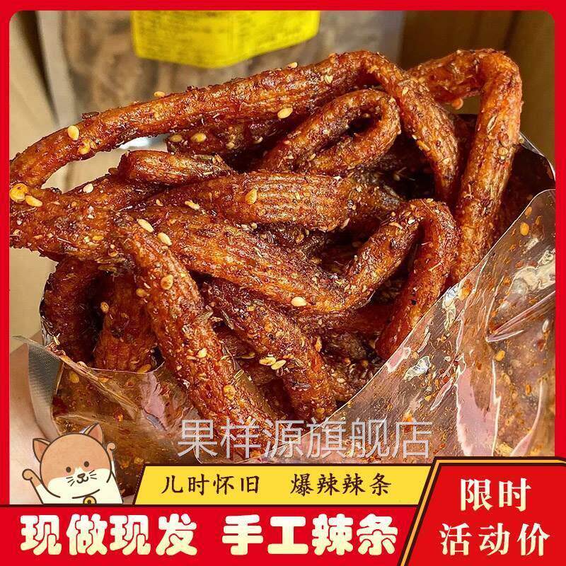馋猫时光手工辣条五香味麻辣味辣片现做现发辣条爆辣辣条蒜香辣条