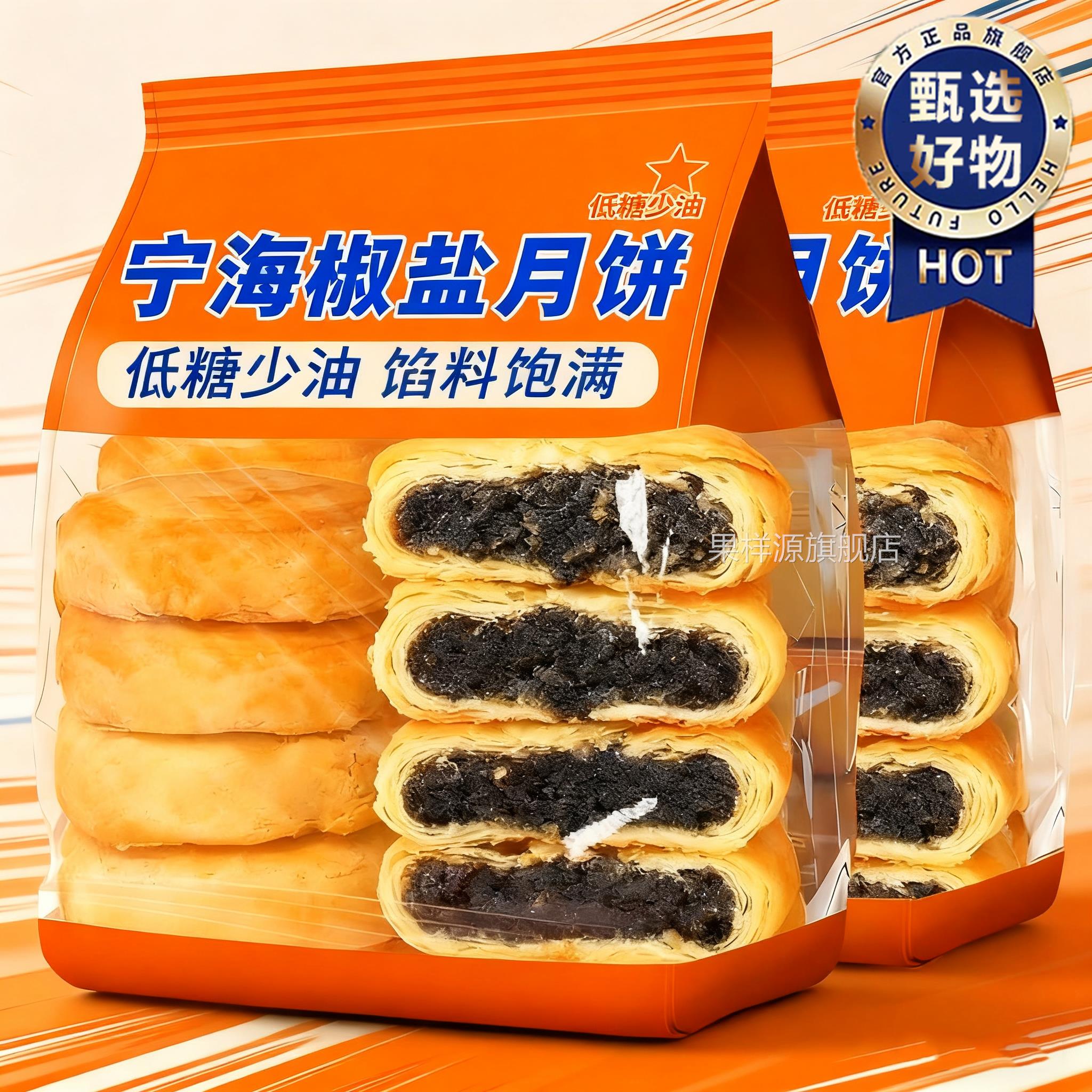 央妈推荐正宗施季椒盐月饼浙江宁海特产香葱海苔菜手工中秋节酥饼