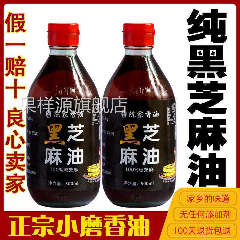 纯黑芝麻油农家自榨小磨香油小瓶石磨月子油正宗家用芝麻油500ml