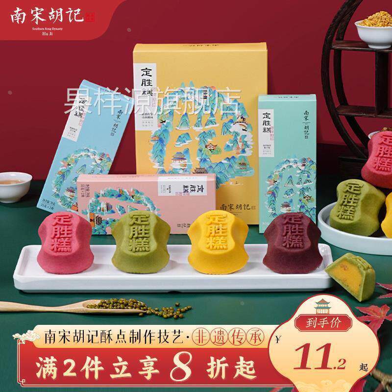 青团艾草南宋胡记定胜糕杭州特产乔迁考试中高考必胜西湖状元糕糕
