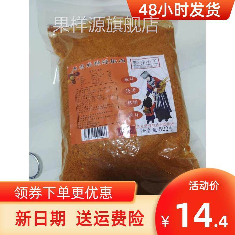 新日期新货黔香小丫贵州特产五香辣椒面辣椒粉干碟蘸料撒料蘸水解