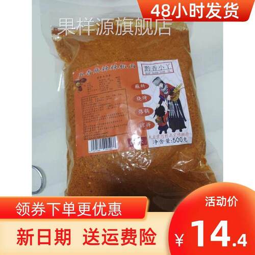 新日期新货黔香小丫贵州特产五香辣椒面辣椒粉干碟蘸料撒料蘸水解