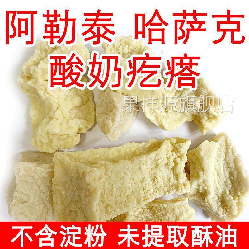 新疆酸奶疙瘩 涵香无蔗糖 奶酪 牛奶奶块 阿勒泰哈萨克族酸奶疙瘩