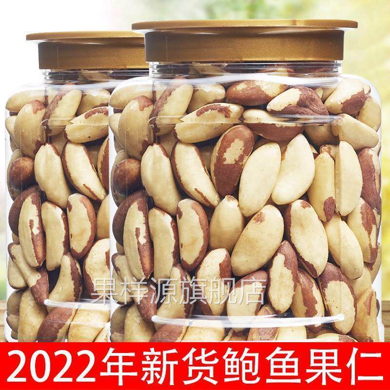 鲍鱼果仁500g罐装去壳原味生巴西坚果熟沙漠果 孕妇干果零食 包邮