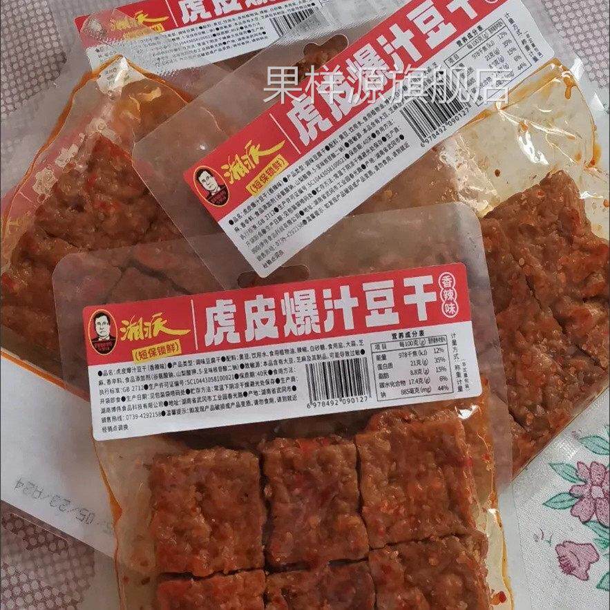 【超值5大袋】虎皮爆汁豆腐干正宗长沙臭豆腐油炸零食湖南特产1袋