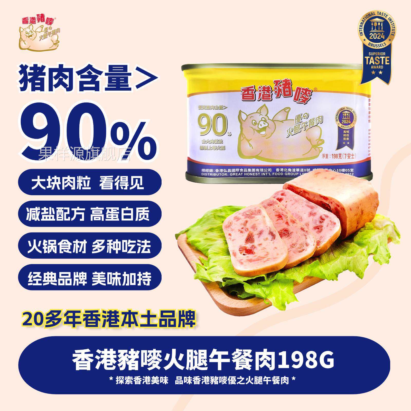 香港猪唛牌午餐肉开罐即食香港特产早餐露营儿童零食火锅泡面搭档