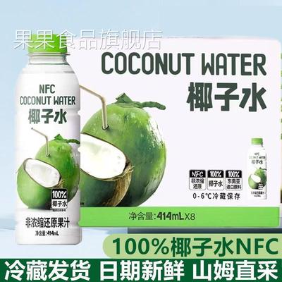山姆 叮个椰100%椰子水NFC414ml*8瓶整箱椰青水孕妇专用饮料冷藏