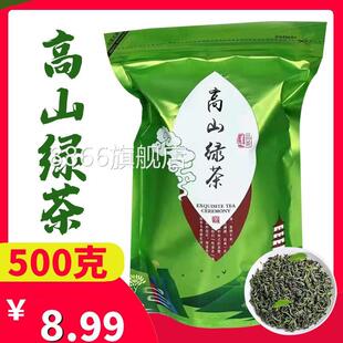 【500克袋装】高山绿茶 新茶叶耐泡云雾绿茶非碧螺春 龙雾井 毛尖