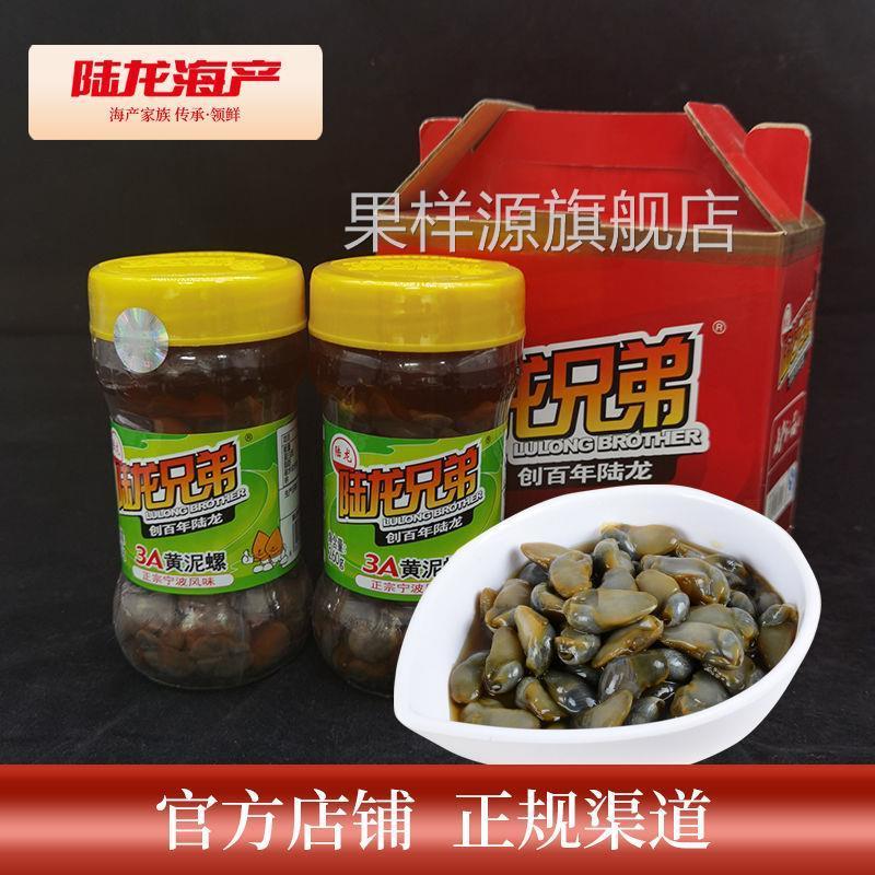 陆龙兄弟3A黄泥螺260g 小个醉泥螺三曝工艺肉质老 老宁波风味即食