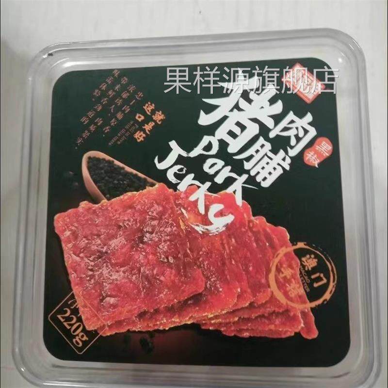 澳福源澳门特产蜜汁猪肉脯厚切广东广州休闲零食肉铺肉干肉片小吃