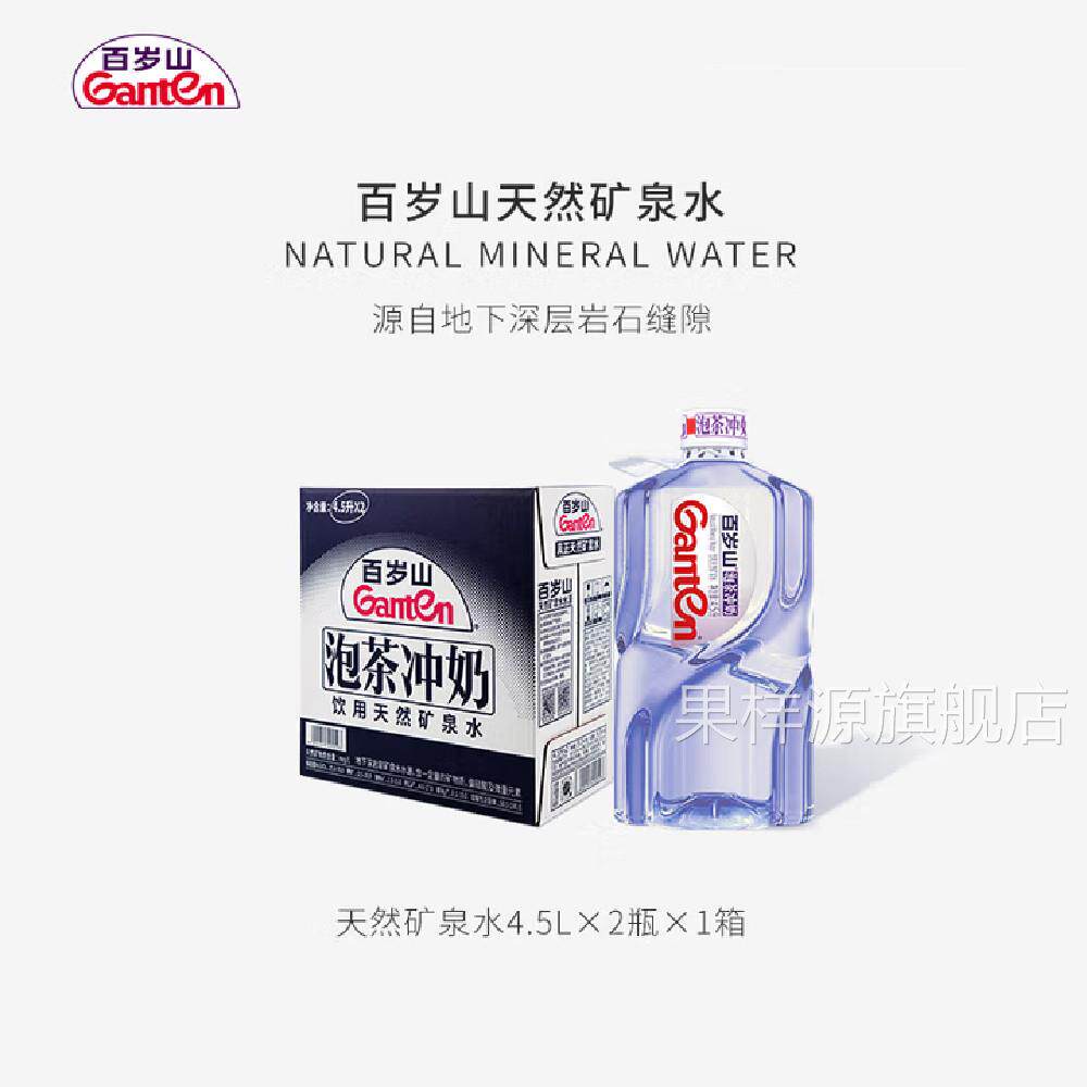 百岁山饮用天然矿泉水 多规格 4.5L*2/1.5L*12瓶 整箱装