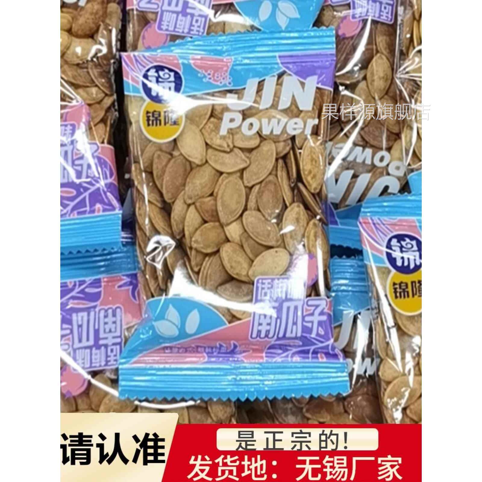 锦隆南瓜子话梅味盐焗味五香味1斤2斤炒货坚果年货小包装零食包邮