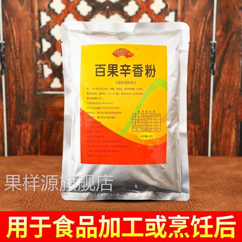 美厨乐百果辛香粉500g 炖肉卤料配方腌肉料卤料麻辣烫米线商用