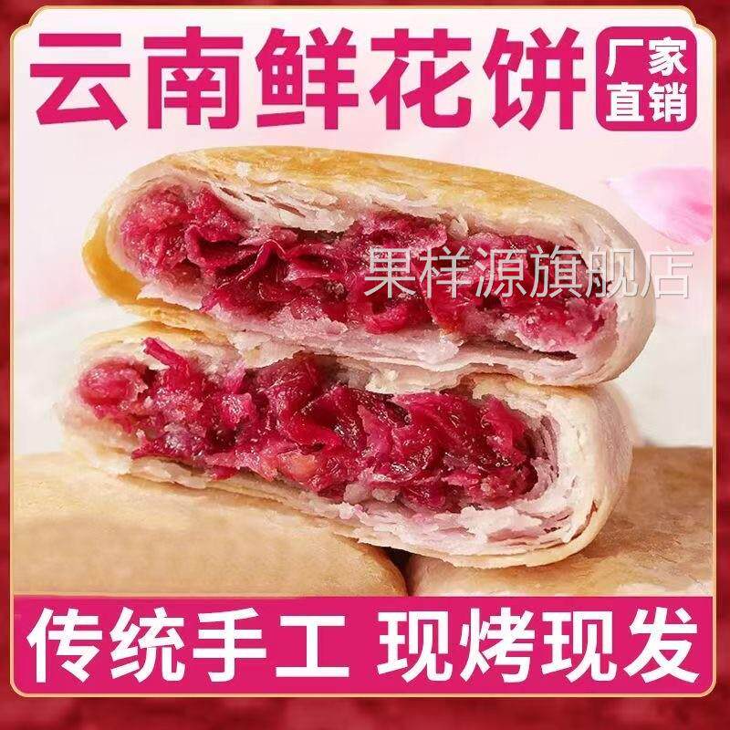 10个装谢记蜜恋鲜花饼玫瑰味紫米味多味手工现做现烤云南特产大理