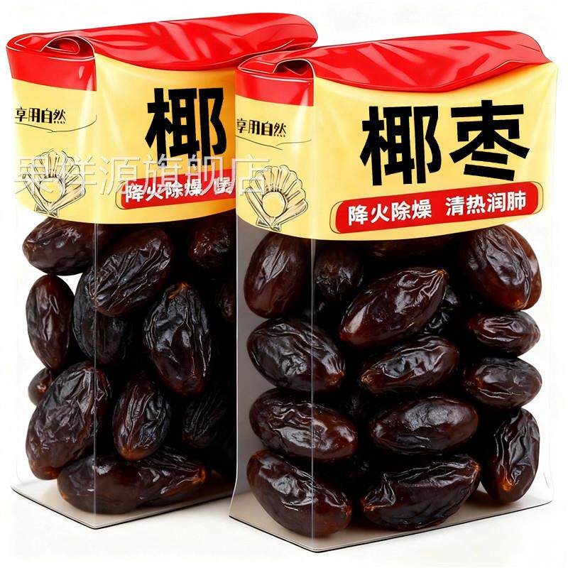 原味黑椰枣特级新疆特产天然无添加正宗沙漠老树黑椰枣大甜枣新货